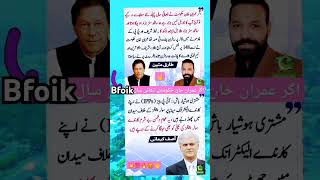 Asif karmani shb hamara leader imrankhan ha 🥰🫀❤️🔥 imrankhan youtubeshorts shortsfeed viralvideos [upl. by Aitercul]