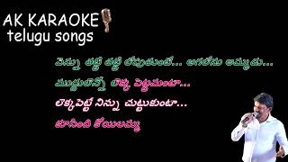 KOOSINDI KOILAMMA KU KU KARAOKEDUET TELUGU LYRICS [upl. by Capp437]