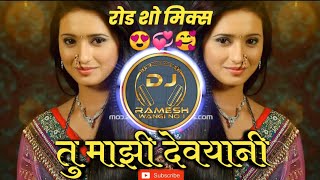 तु माझी देवयानी Tu Majhi Devyani Roadshow Mix Dj Ramesh Wangi Number 1 [upl. by Carter113]