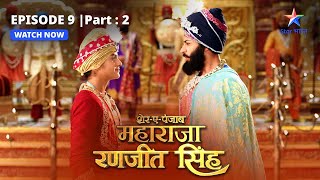 FULL EPISODE9 PART2  Ranjit ko milee saza  SherEPunjab Maharaja Ranjit Singh [upl. by Ezitram514]