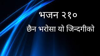 Chaina Bharosa Yo Jindagiko  Nepali Christian Bhajan 210  Bhajan 210  छैन भराेसा याे जिन्दगीकाे [upl. by Kurtz846]