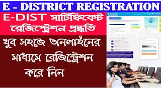 E district 02 online application process  E districte district registration [upl. by Hinch]