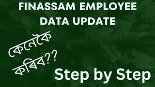 Finassam employee Data update । Assam । Schoolallinformation finassamegu776 [upl. by Leynad]