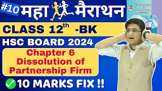 🔴Chapter 6 Dissolution of Partnership Firm  Important Questions  HSC Board Exam 2024  Class 12th [upl. by Ik720]