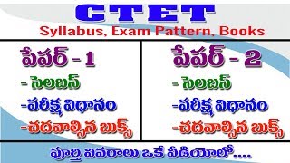 CTET paper1 Syllabusexam patternbooks  CTET paper2 Syllabusexam patterbooks  in telugu [upl. by Gnagflow214]