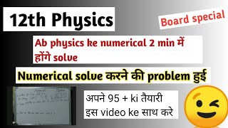 important numericals of physics class 12 physics Guess questions NCERT model paper [upl. by Ehsrop]