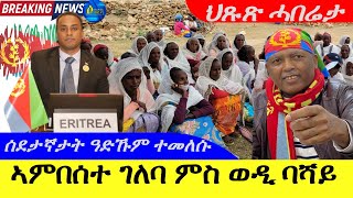 Solo media is an independent and Authentic Eritrean Media Outlet [upl. by Linsk767]