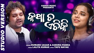 Katha Ta Etiki ll Human Sagar ll Asima Panda ll Lalit Kumar ll Full Song ll Sahoo Music [upl. by Tolliver]