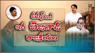 vijayawada rowdy politics  Asthram Tv  Politics [upl. by Attenyl796]