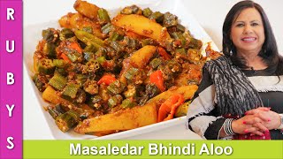 Masaledar Bhindi Aloo ki Sabzi Recipe in Urdu Hindi  RKK [upl. by Nnire]