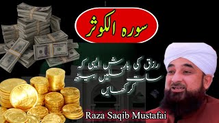 Wusat e Rizq ka wazifa  Soorat Kausar Maulana Saqib Raza Mustafai [upl. by Nedlog]