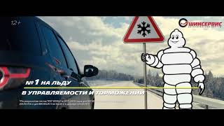 Зимние шины MICHELIN XIce North 4 и XIce Snow [upl. by Mizuki]