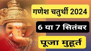 Ganesh Chaturthi 2024 गणेश चतुर्थी व्रत 2024  2024 Mein Ganesh Chaturthi Kab Hai [upl. by Orton890]