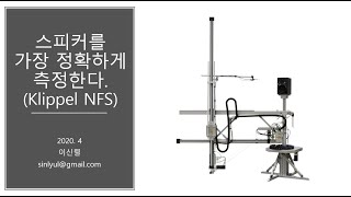 중급자용 가장 정확한 스피커 측정 장비 소개 [upl. by Joice]