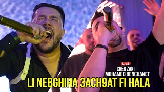 الأغنية المنتظرةCheb Zaki Ft Mohamed Benchenet  li Nebghiha 3ach9at fi Hala ©️Avec Palolo Live 2024 [upl. by Yrogerg]