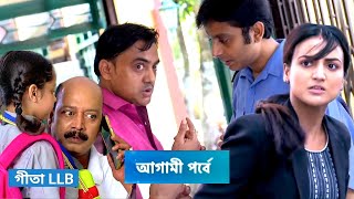 বড়বাবুর মেয়েকে কিটন্যাপ করার আগে স্কুলে হাজির গীতা  Gita llb latest upcoming episode [upl. by Okiram928]