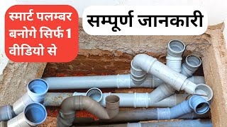 40 मिनट में बनोगे स्मार्ट पलम्बरUseful Plumbing TipsPVC Pipe InstallationToilet Pipe Installation [upl. by Chucho]