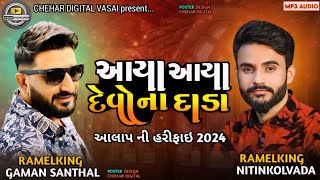 Aaya Aaya Devo Na Dada  Gaman santhal New song  Nitinkolvda Alap 2024 [upl. by Aitnauq236]