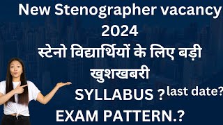 New Stenographer Vacancy 2023 For All Steno Students Steno Update [upl. by Nedloh885]