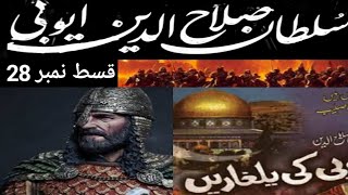 Sultan Salahuddin Ayubi RA history Episode 28 [upl. by Moor]