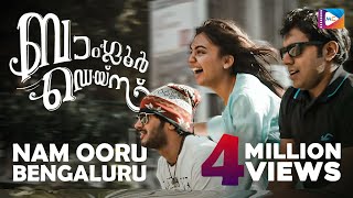 Nam Ooru Bengaluru  Bangalore Days Video Song  NivinPauly  Dulquar Salman  Nazriya  FahadFazil [upl. by Ilrahs]