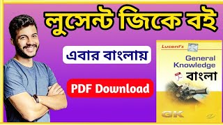 Lucent GK Book In Bengali version  Lucent Book Pdf download In Bengali [upl. by Rozalin379]