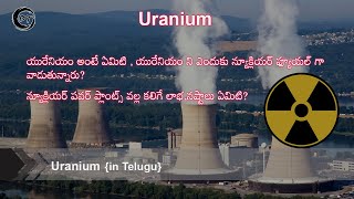 What is Uranium యురేనియం  in Telugu DTvideo  Drishti Telugu [upl. by Hartmunn]