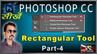 How to use Rectangular Marquee Tool in Photoshop CC Basic Series Part 4 [upl. by Goody689]