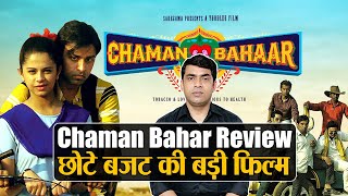 Chaman Bahar Netflix Movie Review by Shivkant Bollywood की छोटे बजट में बड़ी फिल्म Shudh Manoranjan [upl. by Fania]