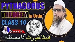 Pythagoras Theorem Class 10 ll Pythagoras Theorem ll Pythagoras Theorem in Urdu ll Shammu sir ll [upl. by Aimac]