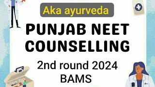 AYUSH COUNSELLING FOR BAMS 2024 PUNJAB GRAUNEET2024 [upl. by Knudson]