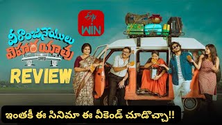 Veeranjaneyulu vihara yatra Movie Review in Telugu  Veeranjaneyulu vihara yatra Review [upl. by Ianej863]