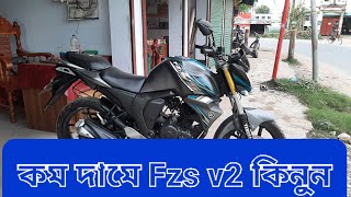 কম দামে কিনুন Fzs v2 price in Bangladesh  second hand yamaha fzs v2 price in Bangladesh [upl. by Eppesuig873]