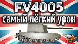 FV4005 Stage II  Самая дамажная ПТСАУ в игре [upl. by Camroc844]