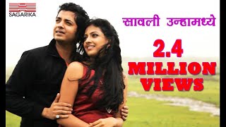 Savali Unhamadhe  Swapnil Bandodkar Hit Song  Tejeshree Pradhan  Sagarika Music Marathi [upl. by Annaiek]