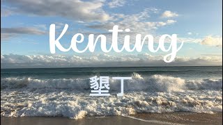 Kenting 墾丁 Travel Vlog  Caesar Park Hotel 凱撒飯店 [upl. by Croix]