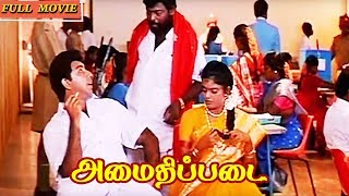 Amaithi Padai  Super Hit Movie  Sathyaraj Manivannan Ranjitha Sujatha Kasturi  Ilaiyaraaja [upl. by Aneelak]