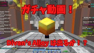 【hypixel skyblock】Divans Alloy 狙う [upl. by Ahsac994]