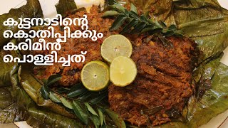 DELICIOUS KUTTANADAN KARIMEEN POLLICHATHU I KUTTANAD SPECIAL [upl. by Purington]