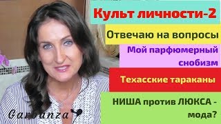 Самый комплиментарный аромат  Как различать ноты  Шок в США [upl. by Ettesus259]