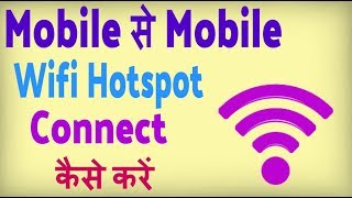 Mobile se Mobile wifi kaise connect kare  Mobile me wifi kaise connect kare [upl. by Mickey]