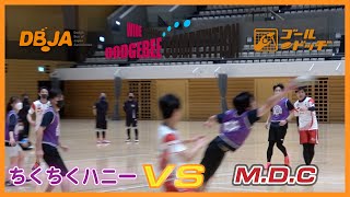 【決勝！】広域ドッヂビーコンペティション関東大会2021 ＜ちくちくハニー VS MDC ＞【ドッチビー】 [upl. by Eelesor]