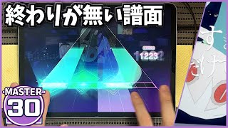 【プロセカ】すきなことだけでいいです MASTER 30【ALL PERFECT】【プロジェクトセカイ カラフルステージ feat初音ミク】 [upl. by Fadil]