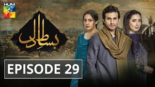 Bisaat e Dil Episode 29 HUM TV Drama 4 February 2019 [upl. by Vola]