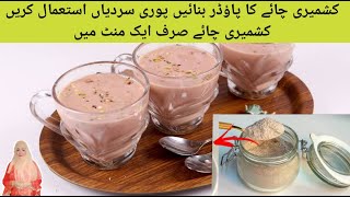 Kashmiri Chai in just 1 min  Pink Tea Powder recipe Save Powder for months [upl. by Einnoc]