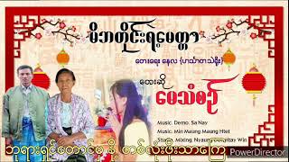 မိဘတိုင်းရဲ့ မေတ္တာ [upl. by Maura826]