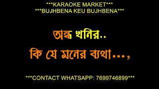 BUJHBE NA KEU BUJHBE NA ORIGINAL KARAOKE WITH LYRICS DEMO [upl. by Ahsieka]