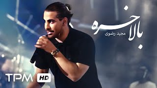 بالاخره کارتو کردی  Majid Razavi Live in Concert [upl. by Shinberg589]