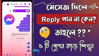 FACEBOOK এ কীভাবে মেয়েদের IMPRESS করবেন   5 Easy Tips To Impress Any Girl On Facebook Messenger [upl. by Hayidan291]