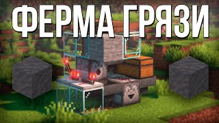 Компактная ферма грязи в Minecraft 1194  1201 [upl. by Marylin]